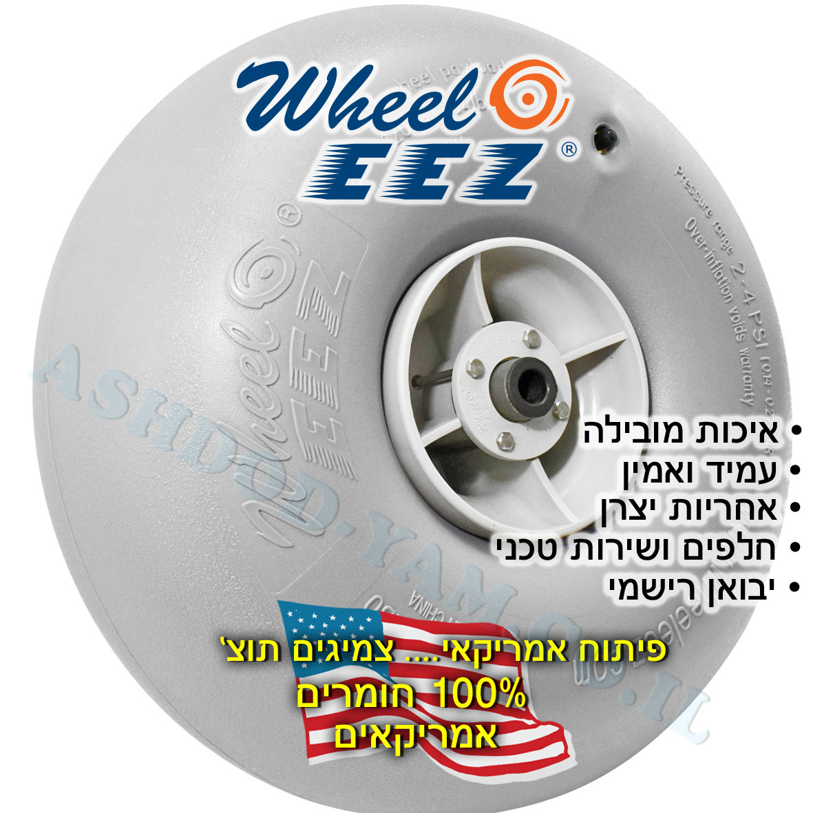 היתרונות של גלגלי הבלון של Wheeleez -"וילייז" - USA design